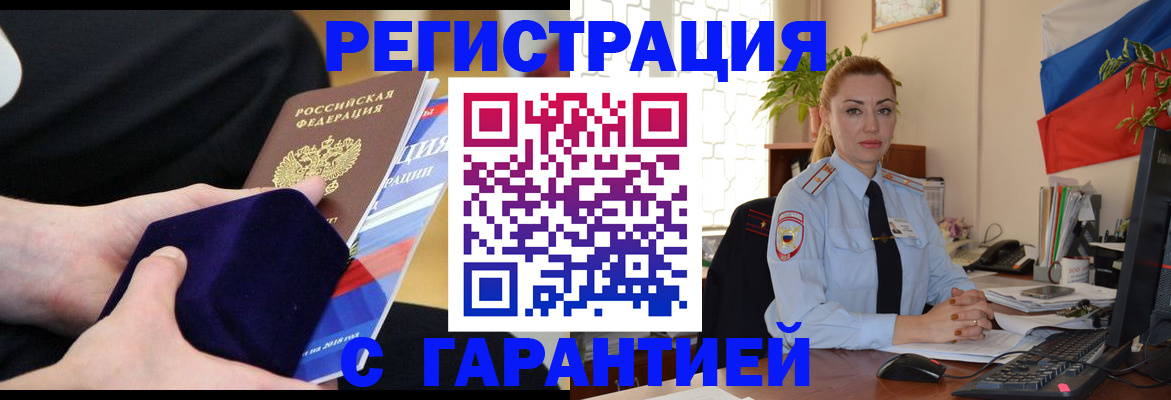 временная регистрация гарантия в Ипатово