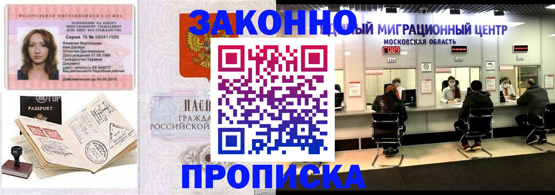 временная регистрация купить в Ипатово